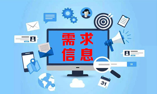 新潟県需求信息